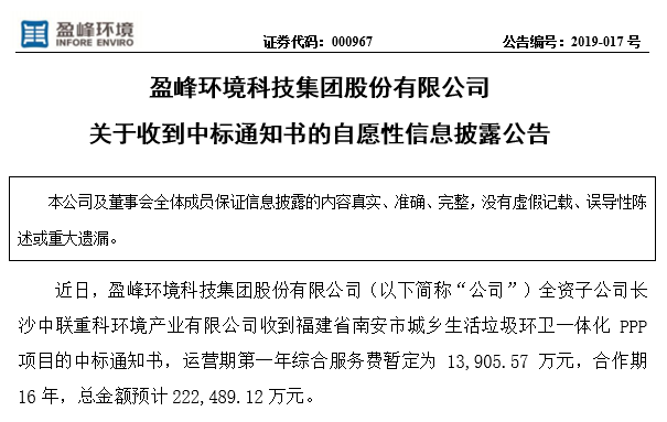 leyu.乐鱼环境22.25亿中标福建南安环卫一体化PPP项目，助力建设美丽之城