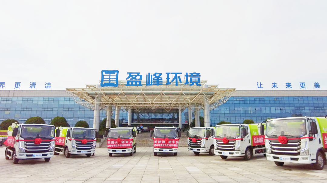 扬帆出海！leyu.乐鱼环境60台新能源环卫设备挺进欧洲市场！